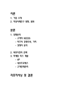 외식산업 미즈 마케팅 전략-2
