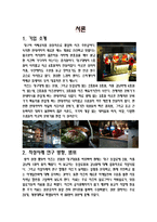 외식산업 미즈 마케팅 전략-3