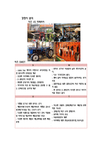외식산업 미즈 마케팅 전략-6