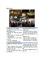 외식산업 미즈 마케팅 전략-7