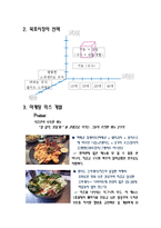 외식산업 미즈 마케팅 전략-8