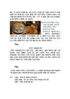 외식산업 미즈 마케팅 전략-9