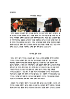 외식산업 미즈 마케팅 전략-14