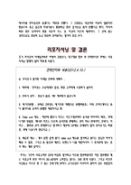 외식산업 미즈 마케팅 전략-15