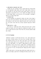 [마케팅] 룩옵티컬(Look Optical) 마케팅전략-10