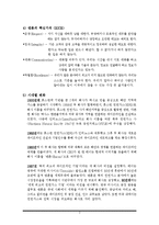 [경영조직론] 엔론(ENRON) 사태와 기업문화-5