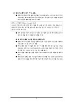 [경영조직론] 엔론(ENRON) 사태와 기업문화-10