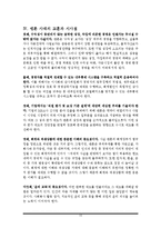 [경영조직론] 엔론(ENRON) 사태와 기업문화-12