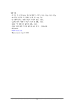 [경영조직론] 엔론(ENRON) 사태와 기업문화-13