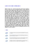 [삼성전자서비스-신입사원공채합격자기소개서]삼성전자서비스자기소개서자소서,삼성전자서비스자소서자기소개서,삼성전자서비스센터자소서,삼성전자합격자기소개서,삼성합격자소서,서비스센터자기소개서,자소서,합격자기소개서,자기소개서자소서-4