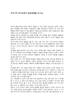 우리나라 유아교육의 발전방향을 쓰시오.-1