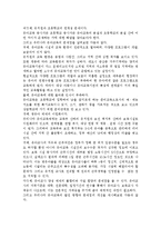 우리나라 유아교육의 발전방향을 쓰시오.-4