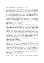 우리나라 유아교육의 발전방향을 쓰시오.-5