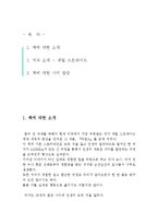 [A+레포트] 와일드 셰릴 스트레이드 비평 독서감상문 서평 독후감-2