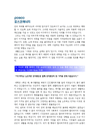 [포스코에너지자기소개서] 2012 포스코에너지자기소개서+면접족보_포스코에너지자기소개서예문_포스코에너지자기소개서샘플_포스코에너지자소서-2