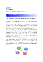 [포스코에너지자기소개서] 2012 포스코에너지자기소개서+면접족보_포스코에너지자기소개서예문_포스코에너지자기소개서샘플_포스코에너지자소서-3