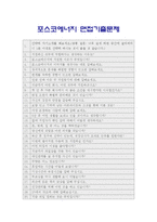 [포스코에너지자기소개서] 2012 포스코에너지자기소개서+면접족보_포스코에너지자기소개서예문_포스코에너지자기소개서샘플_포스코에너지자소서-4