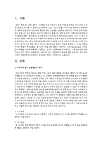 우리나라 입시 선발제도의 특징에 대해 논하시고, 최근 우리나라의 대학입학사정관제도의 장단점에 대하여 논하시오-2