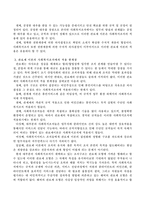 관료제이론을 설명하고 사회복지조직에의 적용 유용성과 한계점을 논하시오.-3