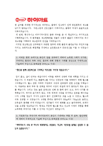 [하이마트자기소개서] 2012 하이마트자기소개서 합격예문과 면접기출문제_하이마트자기소개서예문_하이마트자기소개서샘플_하이마트자소서-2