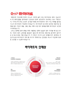 [하이마트자기소개서] 2012 하이마트자기소개서 합격예문과 면접기출문제_하이마트자기소개서예문_하이마트자기소개서샘플_하이마트자소서-3
