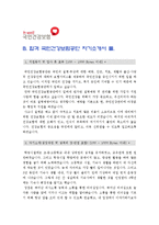 [국민건강보험공단자기소개서 2편] 2012 국민건강보험공단자기소개서 모음+면접족보_국민건강보험공단자기소개서예문_국민건강보험공단자기소개서샘플-3
