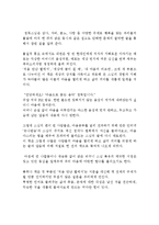 [A+레포트] 달팽이가 느려도 늦지 않다 정목 스님 비평 독서감상문 서평 독후감-3