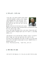 [A+레포트] 달팽이가 느려도 늦지 않다 정목 스님 비평 독서감상문 서평 독후감-4