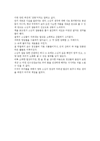 [A+레포트] 달팽이가 느려도 늦지 않다 정목 스님 비평 독서감상문 서평 독후감-5