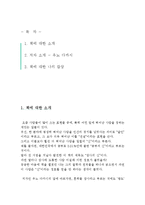 [A+레포트] 장사의신 우노다카시 비평 독서감상문 서평 독후감-2