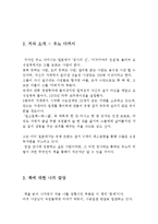 [A+레포트] 장사의신 우노다카시 비평 독서감상문 서평 독후감-4