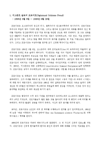 인간행동과사회환경_프로이트와에릭슨의생애-1