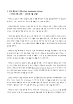 인간행동과사회환경_프로이트와에릭슨의생애-3