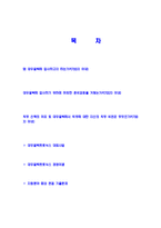 [대우일렉트로닉스-신입사원자기소개서]대우일렉자기소개서자소서,대우일렉트로닉스자소서자기소개서,대우일렉자소서대우일렉트로닉스합격자기소개서-2