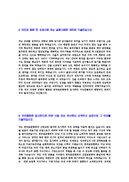 [한국표준협회-신입사원공채합격자기소개서]한국표준협회자기소개서자소서,한국표준협회자소서자기소개서,KSA자소서,KSA합격자기소개서,KSA합격자소서,표준협회자기소개서,자소서,합격자기소개서,자기소개서자소서-4