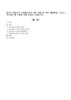 평가의 방법으로 포트폴리오에 대한 내용 및 과정, 활용방법, 그리고 유의해야 할 사항에 대해 자세히 기술하시오.-1
