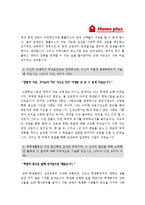 [2012 홈플러스자기소개서] 홈플러스자기소개서와 면접기출문제_홈플러스자기소개서예문_홈플러스자기소개서샘플_홈플러스자소서-2