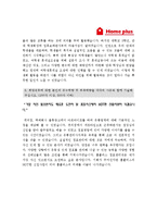 [2012 홈플러스자기소개서] 홈플러스자기소개서와 면접기출문제_홈플러스자기소개서예문_홈플러스자기소개서샘플_홈플러스자소서-3