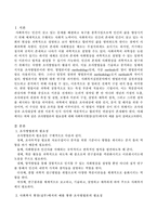 조사방법론의 필요성에 대해 사회복지 현장(실무)에서의 예를 들어 설명하시오.-2