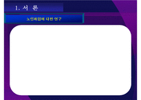 노인취업연구 레포트-3