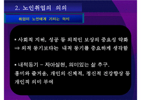 노인취업연구 레포트-4