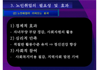 노인취업연구 레포트-6