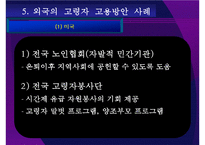 노인취업연구 레포트-12