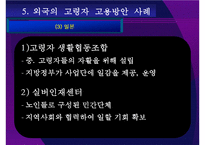 노인취업연구 레포트-14