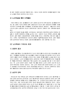 노인취업연구레포트-5