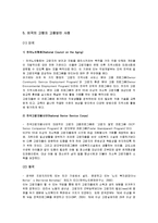 노인취업연구레포트-10