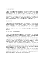 노인취업연구레포트-12
