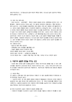 외둥이가족과 가족복지-5