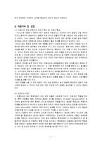 외둥이가족과 가족복지-7