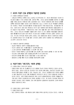 외둥이가족과 가족복지-8
